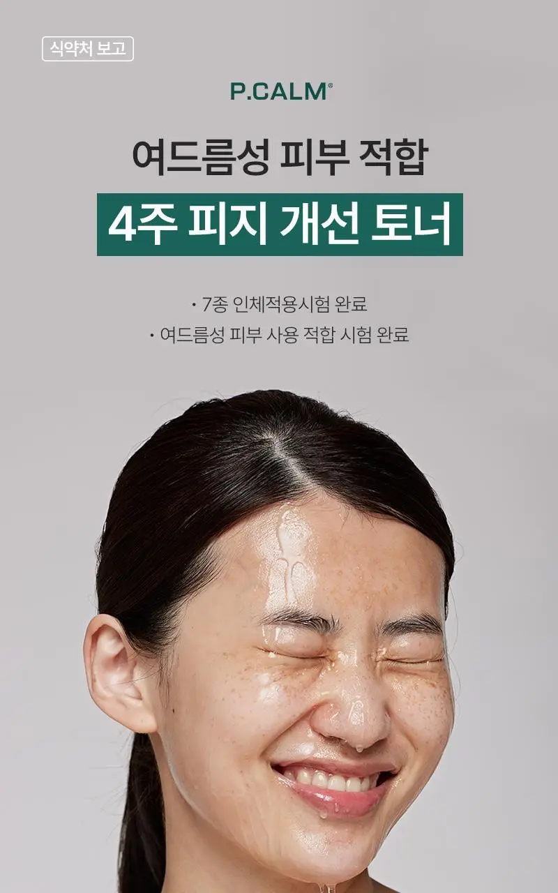 [NEW기획세트/피지밸런싱] 피캄 베리어 사이클 토너 200ml 기획 (+30ml) 상세페이지 3